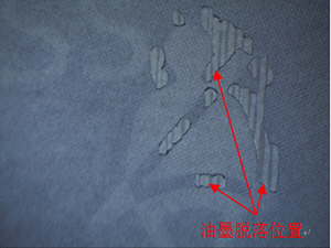 油墨脫落失效