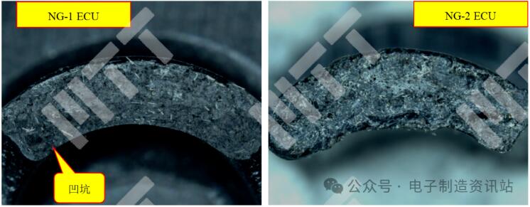 NG ECU与NG-2 ECU压盖板卡扣断面的体视显微镜图片