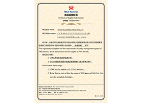 海航航空授权证书