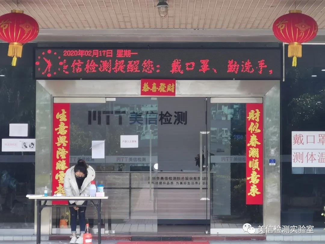 美信检测