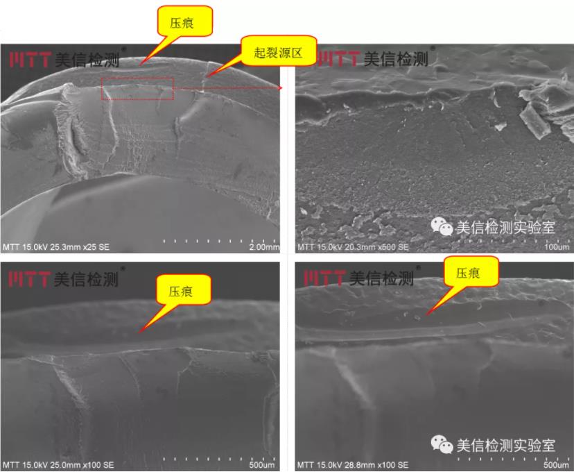 开裂端子起裂源位置SEM图片