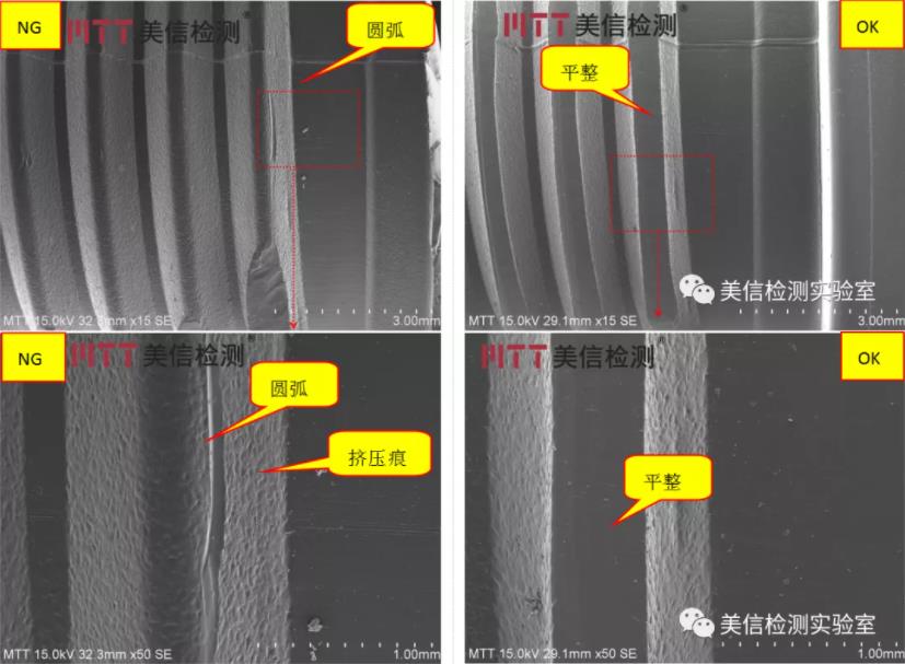 开裂端子与样品未开裂端子螺纹对比SEM图片