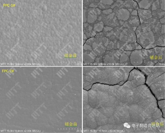 同批次FPC光板焊盘表面褪金前后形貌观察照片