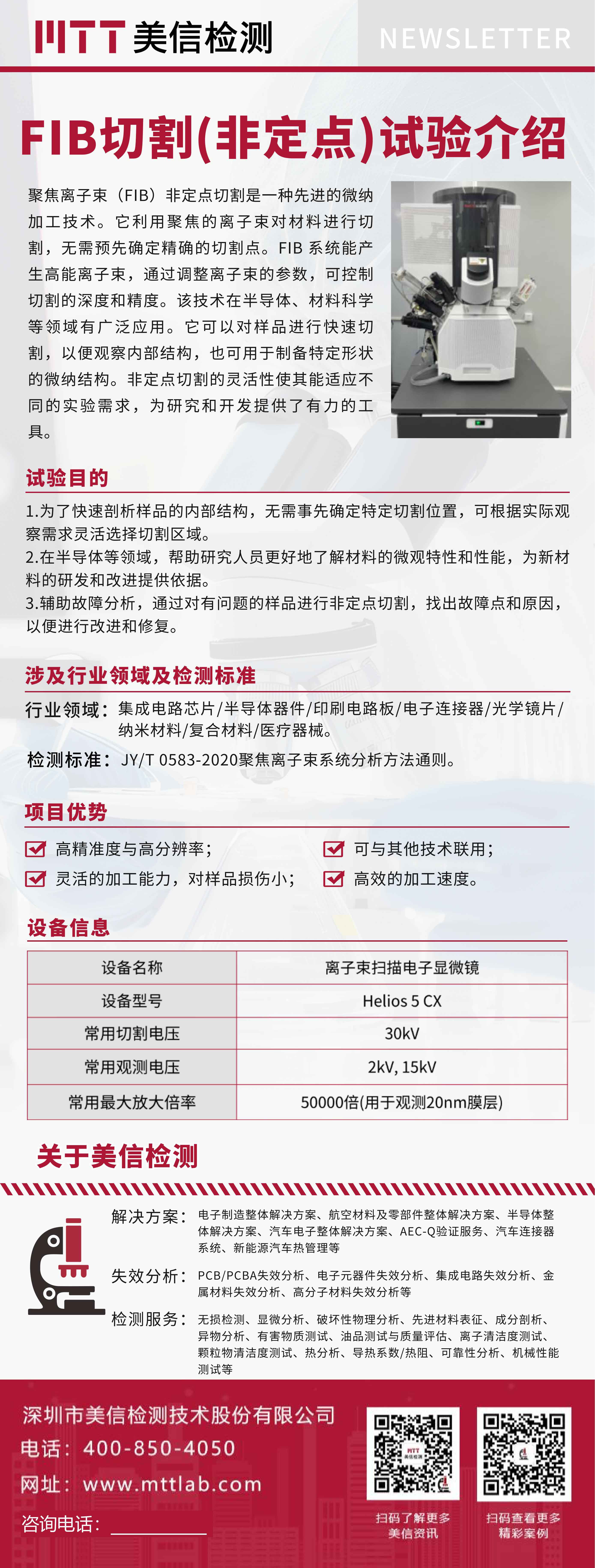 FIB切割试验介绍_00.jpg