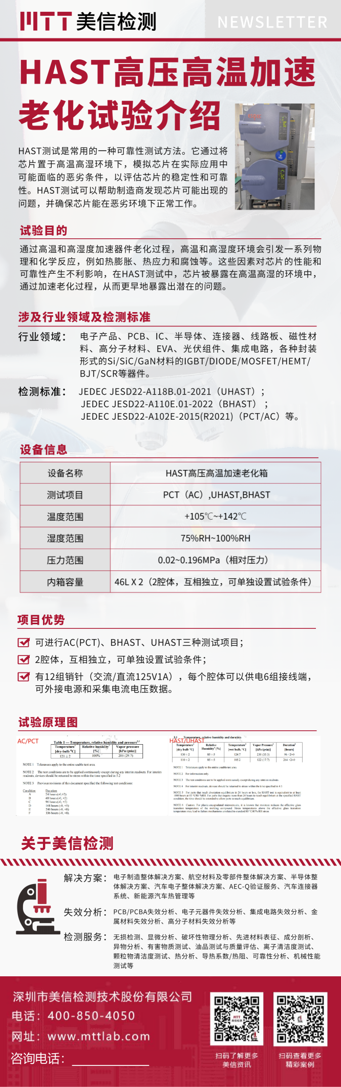 HAST高压高温加速老化.png
