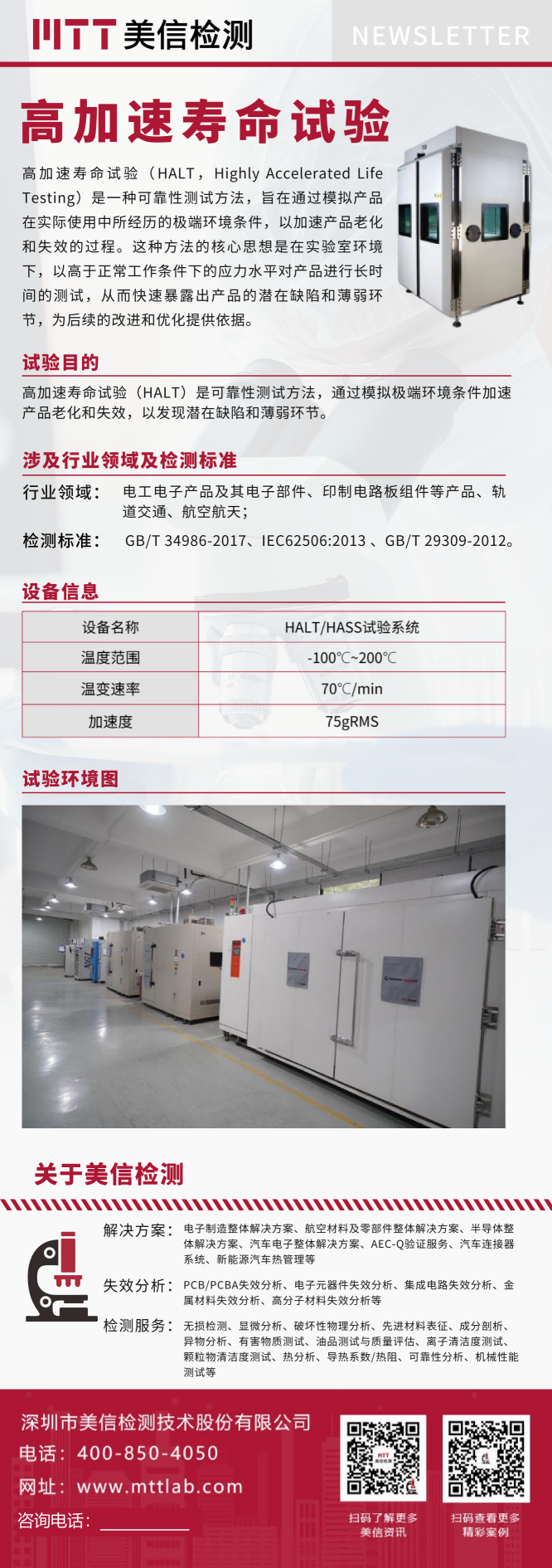高加速寿命试验.png