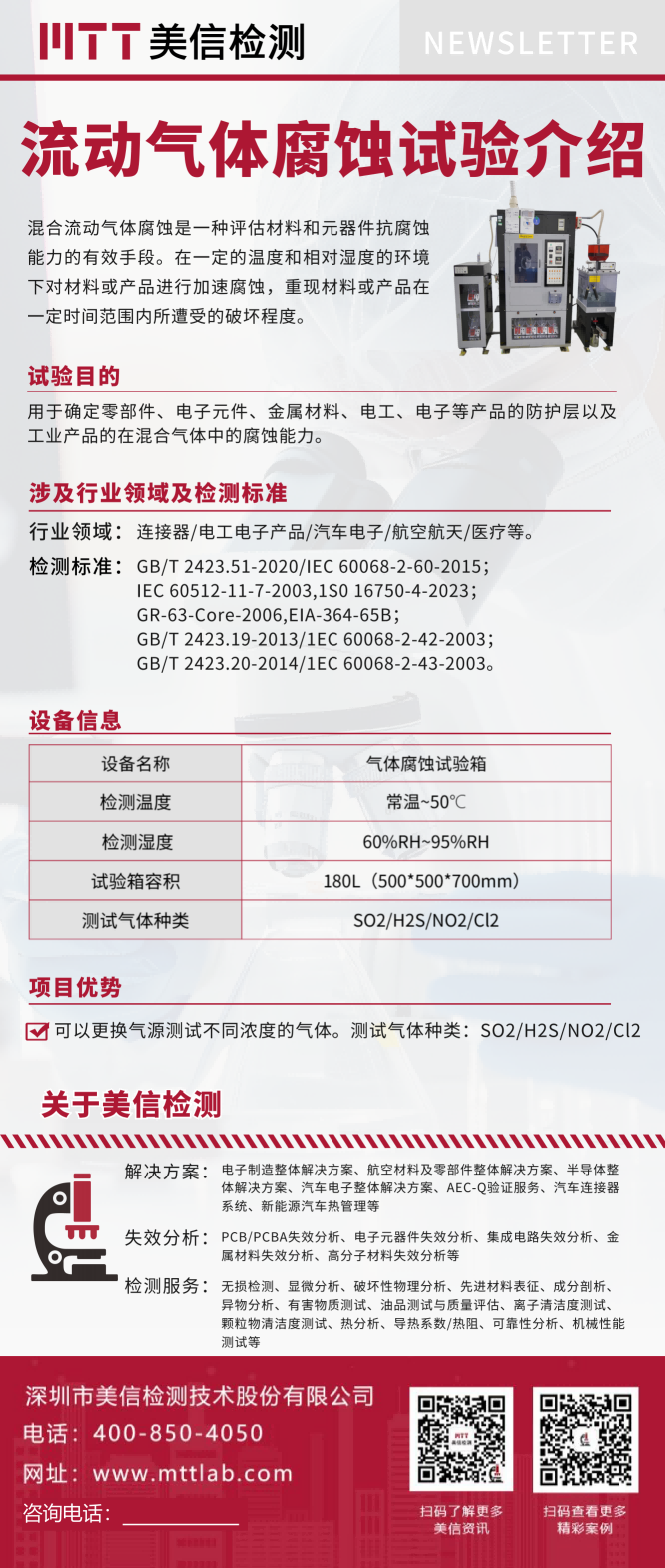 流动气体腐蚀.png