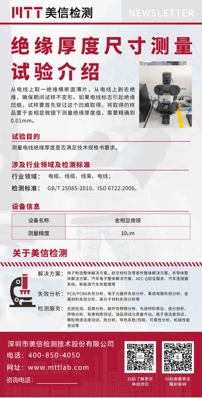 绝缘厚度尺寸测量.png