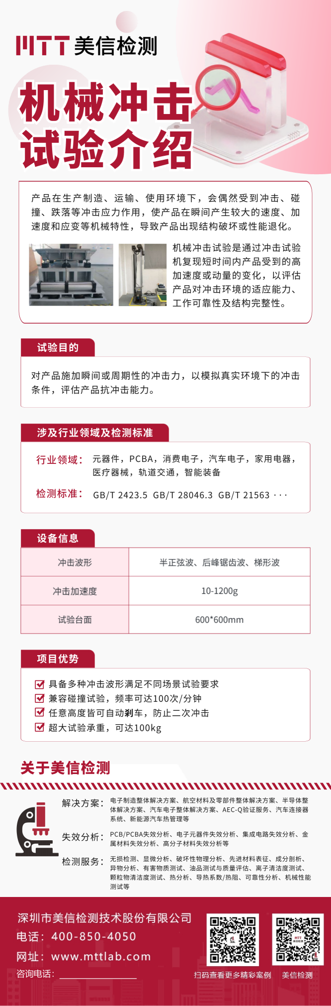 机械冲击.png