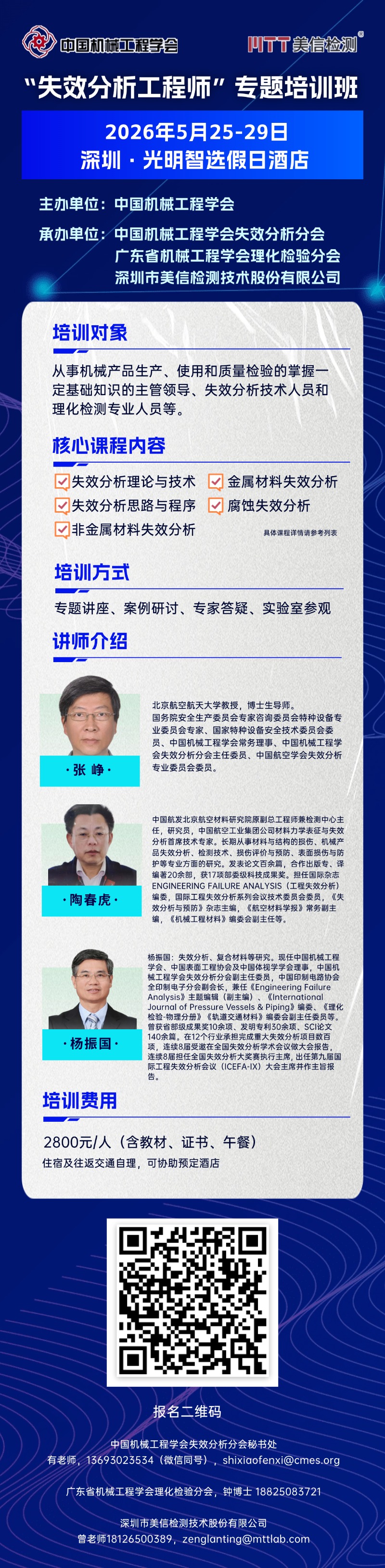 从理论到实战：3天掌握失效分析核心技能，证书+专家亲授！