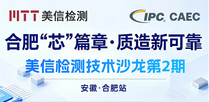 免费报名！6月12日合肥，聚焦集成电路与可靠性工程，大咖干货等你来